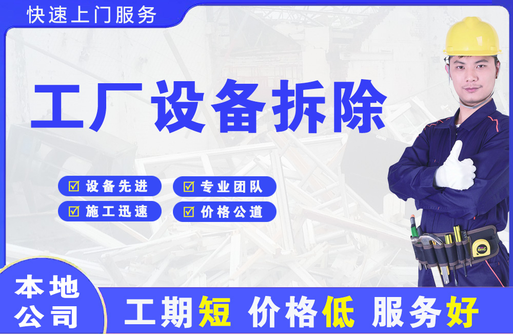 梓潼工厂设备拆除